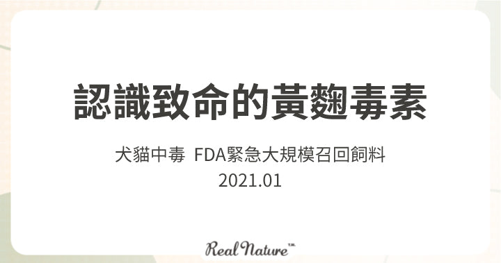 The FDA's Mass Pet-Food Recall: Understanding Deadly Aflatoxin