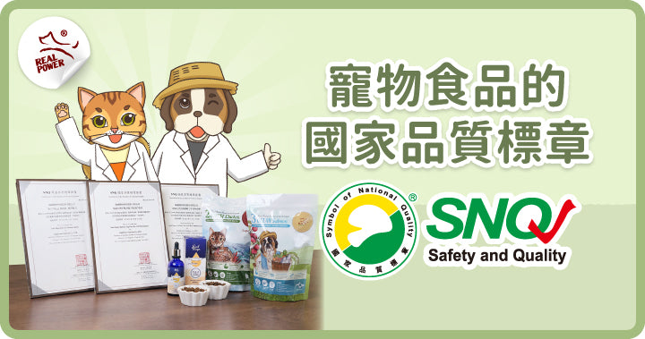 Getting to Know the SNQ Pet Food Quality Mark